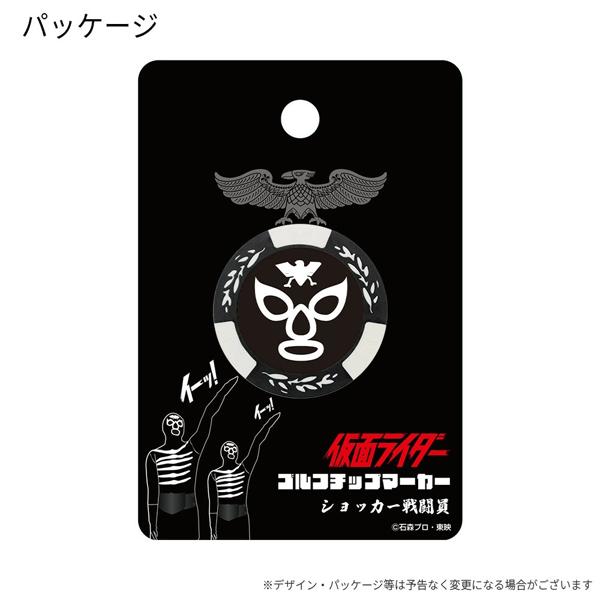 ショッカー戦闘員 チップマーカー ホワイト MK0096 送料無料 ゴルフ キャラクター ボールマーカー プレゼント ギフト 石森プロ 東映 HTCゴルフ ホクシン交易 | HTCゴルフ オリジナル | 04