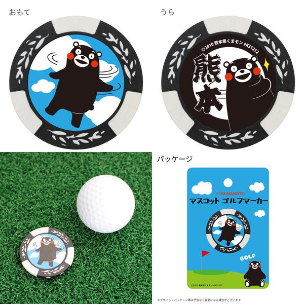 くまモン チップマーカー ホワイト MK0384 送料無料 ゆるキャラ ご当地キャラ 熊本 かわいい ボールマーカー ギフト コンペ 賞品 HTCゴルフ ホクシン交易 | HTCゴルフ オリジナル | 01