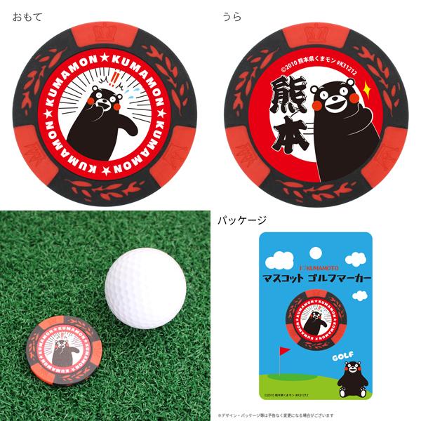 くまモン チップマーカー レッド MK0385 送料無料 ゆるキャラ ご当地キャラ 熊本 かわいい ボールマーカー ギフト コンペ 賞品 HTCゴルフ ホクシン交易 | HTCゴルフ オリジナル | 01