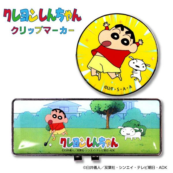 クレヨンしんちゃん クリップマーカー MK0435 送料無料 しんちゃん シロ ゴルフマーカー キャラクター ギフト コンペ 景品 賞品 アニメ HTCゴルフ | HTCゴルフ オリジナル