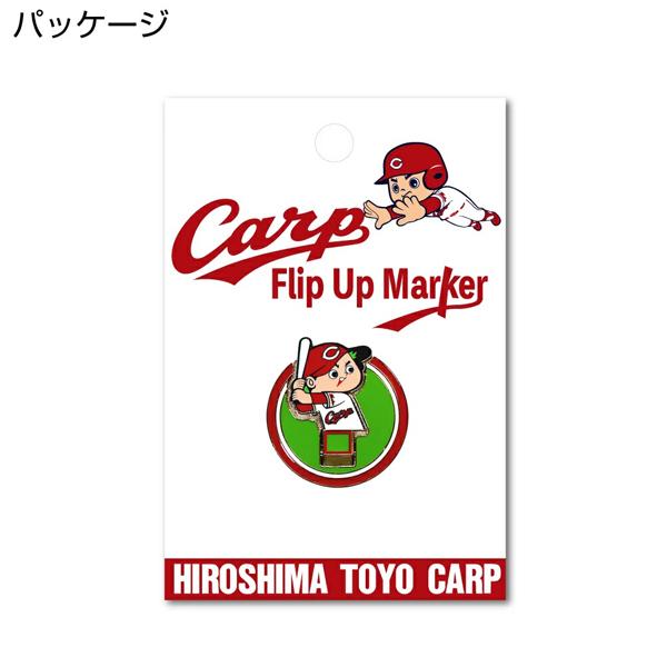 広島東洋カープ フリップアップマーカー カープ坊や MK0467 送料無料 直立マーカー Carp  プロ野球 セリーグ プレゼント ギフト コンペ 賞品 景品 HTCゴルフ | HTCゴルフ オリジナル | 05