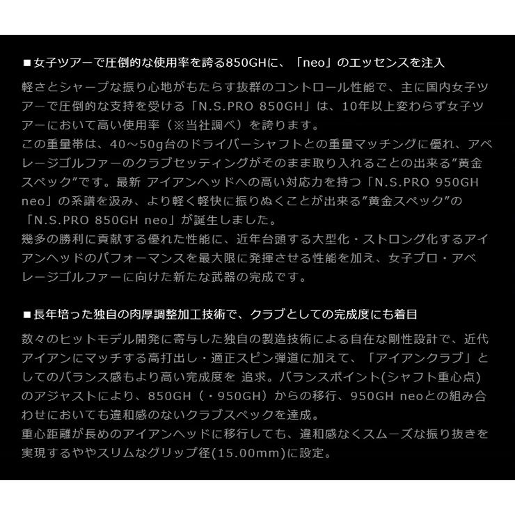 日本シャフト N.S.PRO 850GH neo アイアン用軽量スチールシャフト 単品