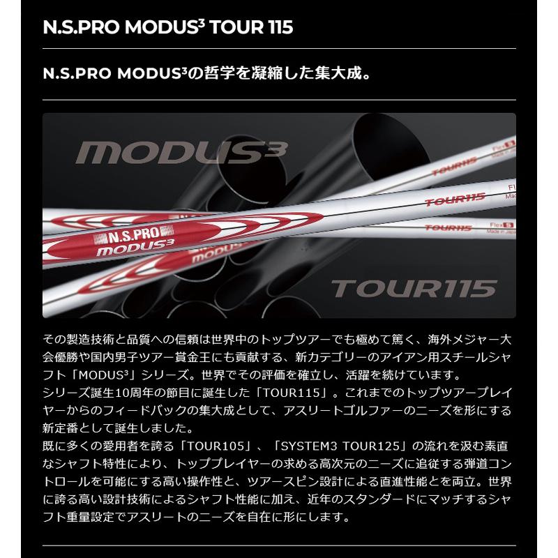 日本シャフト N.S.PRO MODUS3 TOUR115 アイアン用スチール