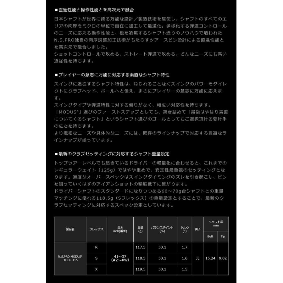 日本シャフト N.S.PRO MODUS3 TOUR115 アイアン用スチールシャフト 6本