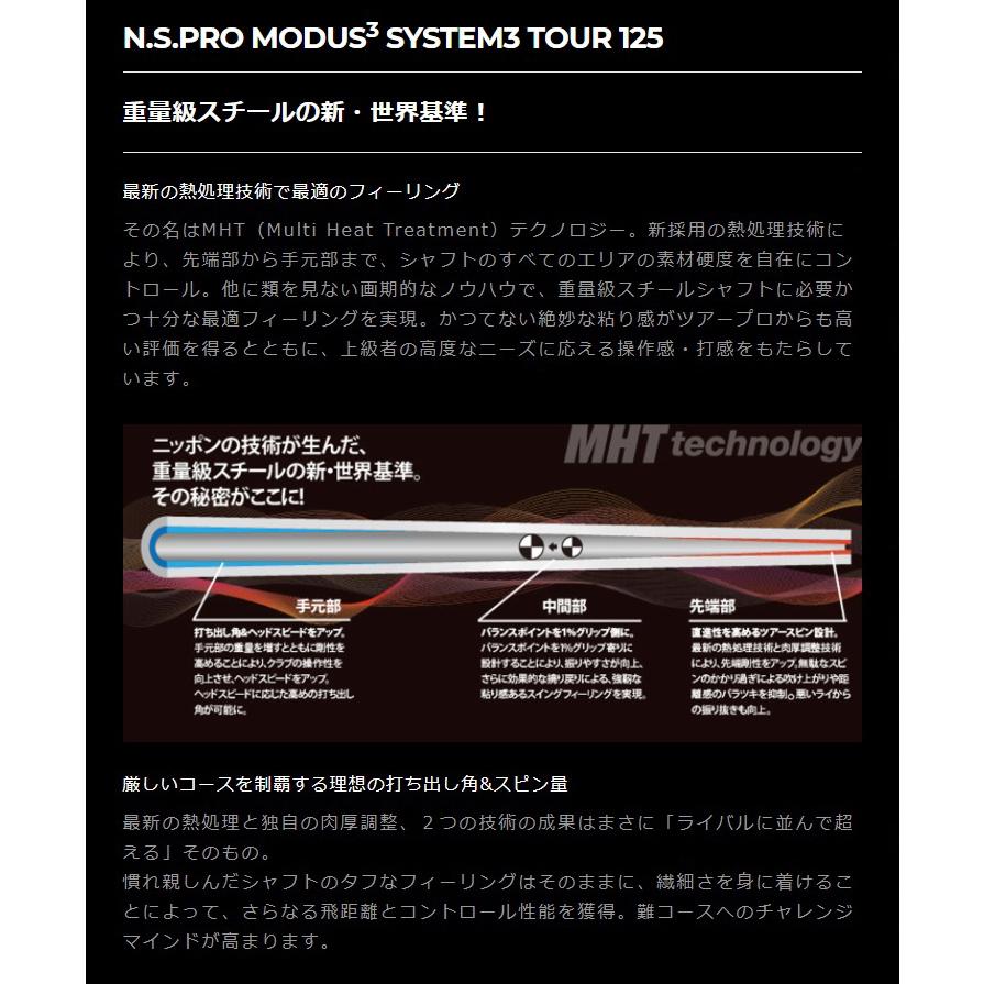 日本シャフト N.S.PRO MODUS3 SYSTEM3 TOUR125 アイアン用