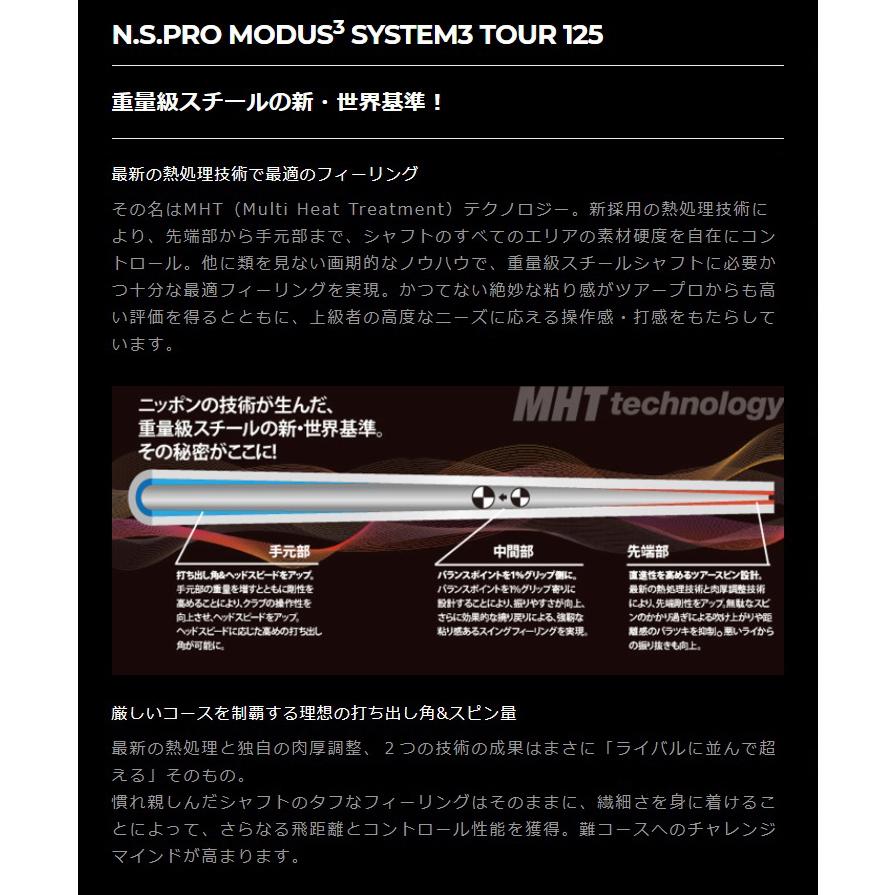 日本シャフト N.S.PRO MODUS3 SYSTEM3 TOUR125 アイアン用スチールシャフト 単品 #2〜#W｜e-tee｜02