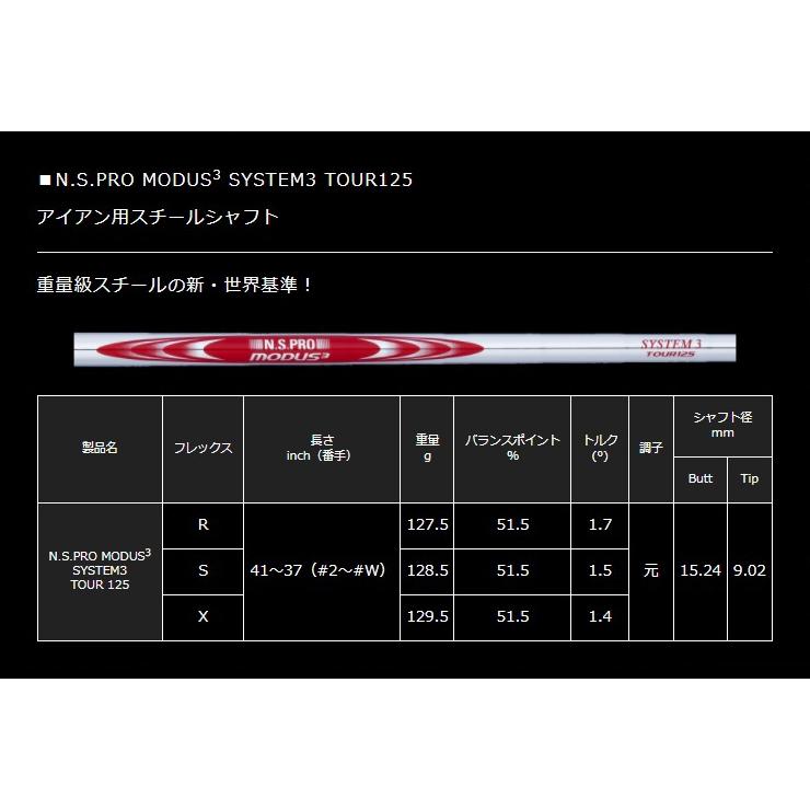 日本シャフト N.S.PRO MODUS3 SYSTEM3 TOUR125 アイアン用スチールシャフト 単品 #2〜#W｜e-tee｜03