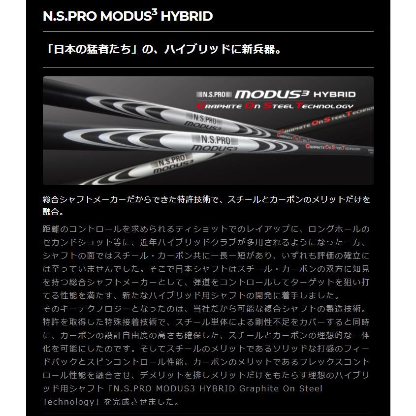 日本シャフト N.S.PRO MODUS3 HYBRID Graphite On Steel Technology