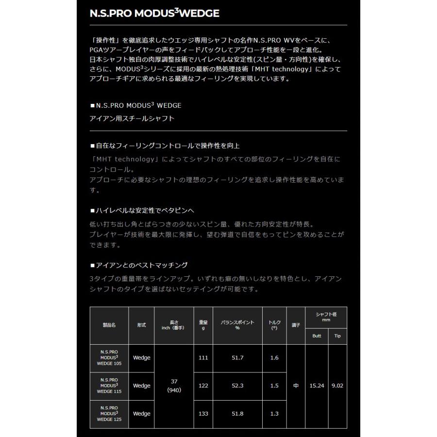 日本シャフト N.S.PRO MODUS3 WEDGE ウェッジ用シャフト 単品 :NS-MODUSWEDGE:e-TEE - 通販 - Yahoo!ショッピング 日本シャフト N.S.PRO MODUS3 WEDGE ウェッジ用シャフト 単品 :NS-MODUSWEDGE:e-TEE - 通販 - Yahoo!ショッピング