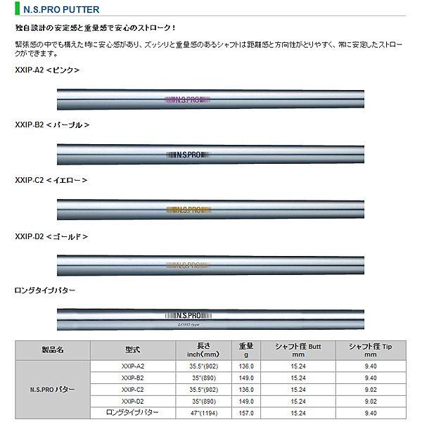 日本シャフト N.S.PRO PUTTER パター用シャフト 単品 : e-TEE - 通販