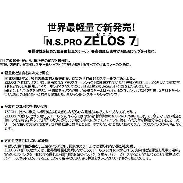 日本シャフト N.S.PRO ZELOS 7 アイアン用軽量スチールシャフト 6本