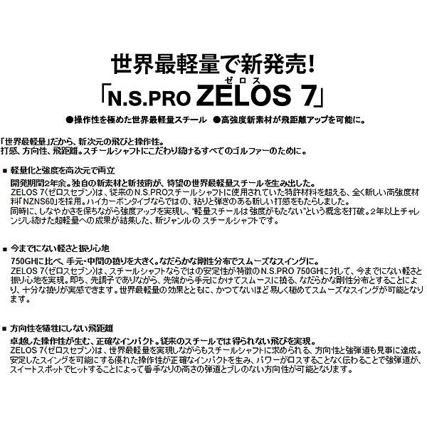 日本シャフト N.S.PRO ZELOS 7 アイアン用軽量スチールシャフト 単品