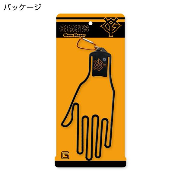 読売ジャイアンツ グローブシェイパー ロゴ ブラック OGS0001 送料無料 グローブハンガー 型崩れ防止 GIANTS 巨人 プロ野球 セリーグ ホクシン交易 HTCゴルフ | HTCゴルフ オリジナル | 03