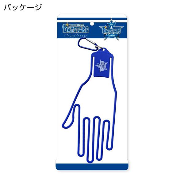 横浜DeNAベイスターズ グローブシェイパー ロゴ ブルー OGS0003 送料無料 グローブハンガー 型崩れ防止 BAYSTARS プロ野球 セリーグ ホクシン交易 HTCゴルフ | HTCゴルフ オリジナル | 03