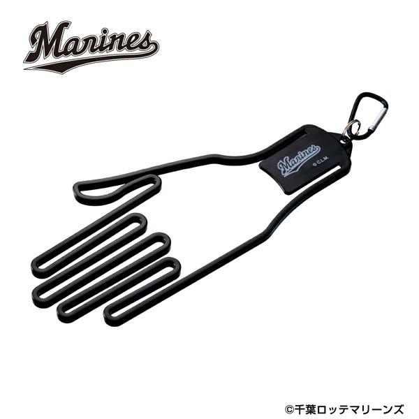 千葉ロッテマリーンズ グローブシェイパー ロゴ ブラック OGS0006 送料無料 グローブハンガー 型崩れ防止 LOTTE プロ野球 パリーグ ホクシン交易 HTCゴルフ | HTCゴルフ オリジナル