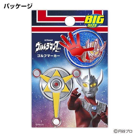 ウルトラマンタロウ ゴルフマーカー（ＢＩＧサイズ）UTM001 送料無料 ゴルフ 用品 おしゃれ マグネット ウルトラマンシリーズ 公式ライセンス商品 | エンジョイキャディバッグ | 03