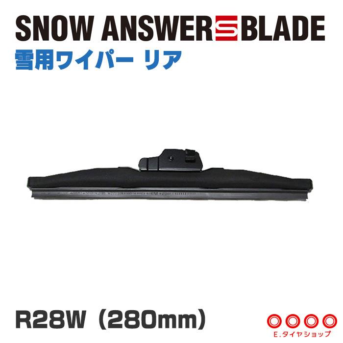雪用ワイパー ZAC JAPAN スノーアンサーSブレード リア用 スノー 