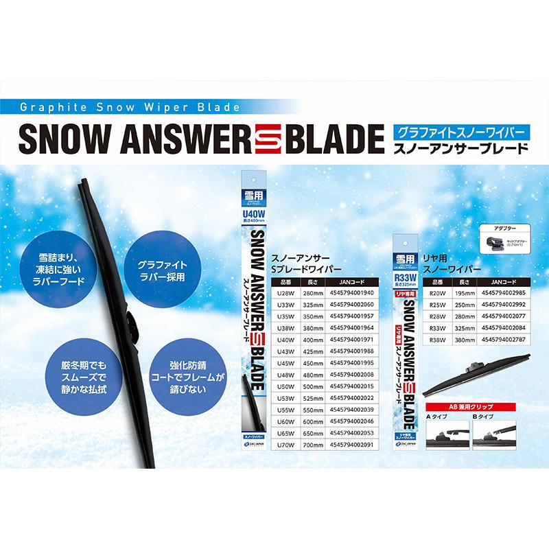 雪用ワイパー ZAC JAPAN スノーアンサーSブレード リア用 スノー