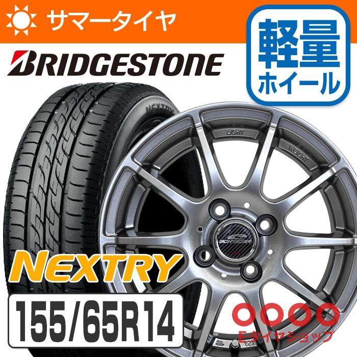 軽自動車用 サマータイヤ ホイール4本セット ブリヂストン ネクストリー 155/65R14 + シュナイダー スタッグ 14×4.5