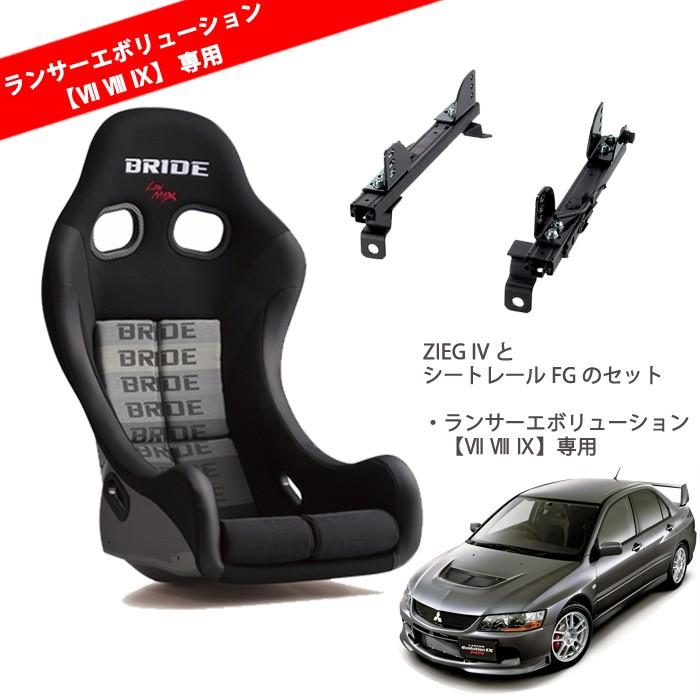 ブリッド BRIDE スーパーシートレール XLタイプ ランサー EVOVII/VIII
