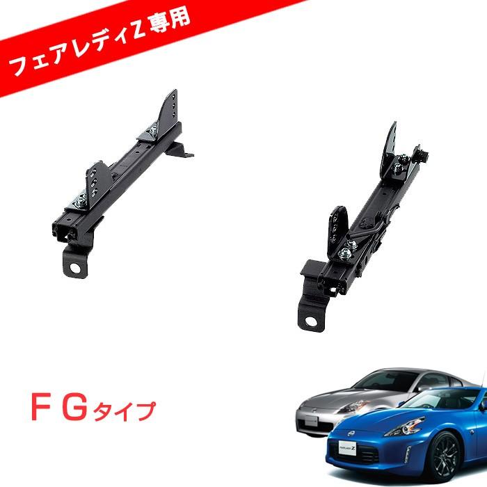 フェアレディZ専用 Z33 34 BRIDE ZIEG IV スーパーシートレールFG フェアレディZ専用 Z33 34 BRIDE ZIEG IV スーパーシートレールFG