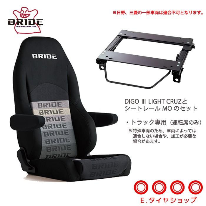 トラック専用 BRIDE DIGO3 LIGHT CRUZ スーパーシートレールMO 