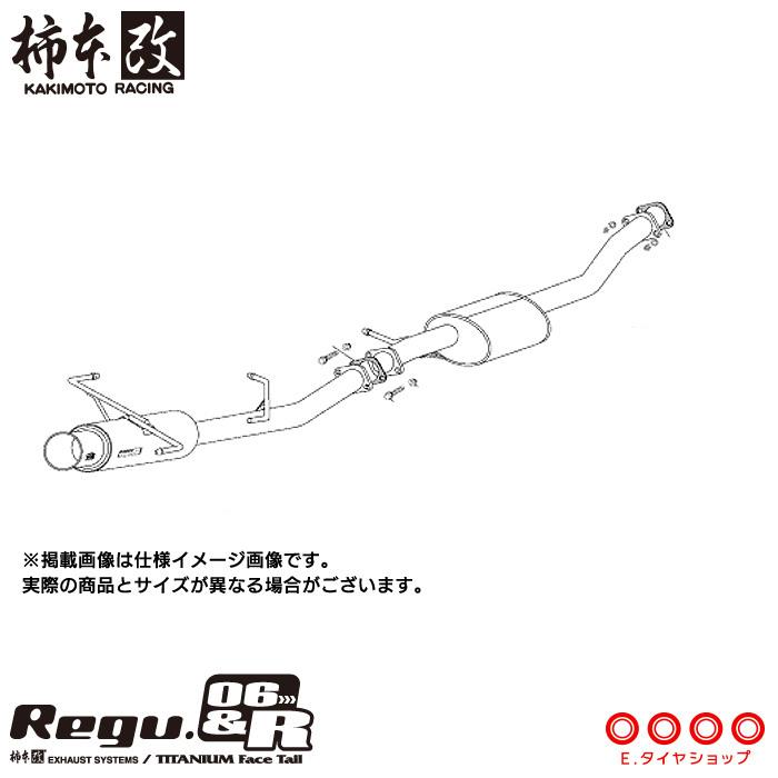 柿本改 マフラー N21333 シルビア [(C)S14](FR)(93/10〜99/1)(NA) Regu.06 & R メーカー直送品 ※個人宅配送不可 / 応相談｜e-tireshop