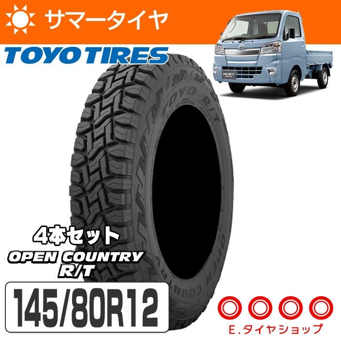 4本セット 145/80R12 80/78N トーヨー オープンカントリー RT 12インチ サマータイヤ ※4本セット （1台分）TOYO 軽トラ 軽バン｜e-tireshop