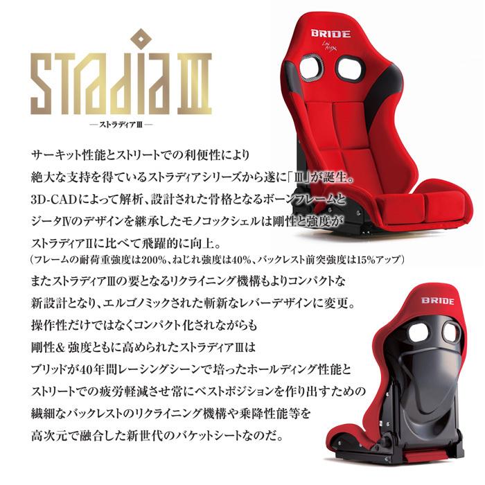 BRIDE ブリッド STRADIA3 レッド FRP製シルバーシェル G71BSF G72BSF ストラディア3 リクライニングシート 