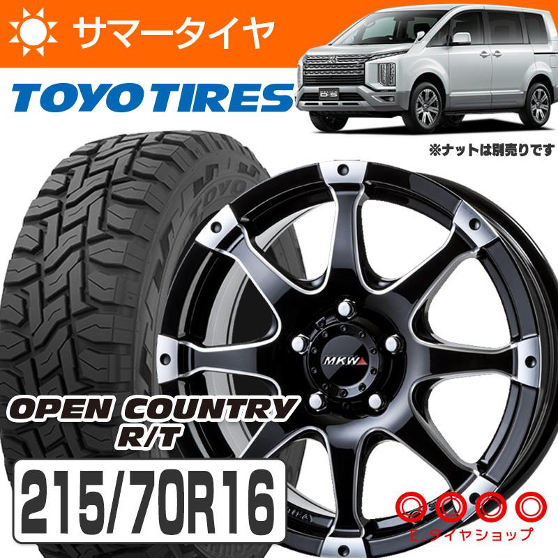 デリカD5 215/70R16 100Q オープンカントリー R/T + MK-76 16×7.0J 