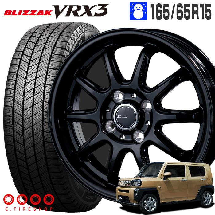 ブリザック VRX3 165/65R15 81Q AZスポーツ RC10 15×4.5 PCD100/4H +45 
