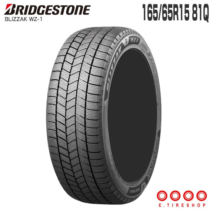 ブリザック WZ-1 165/65R15 81Q 15インチ タイヤ単品 1本 スタッドレス 