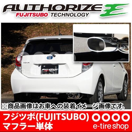 フジツボ マフラー オーソライズE NHP10 アクア 1.5 2WD (H24.8-)用 FUJITSUBO/AUTHORIZE_E/450-21064｜e-tireshop