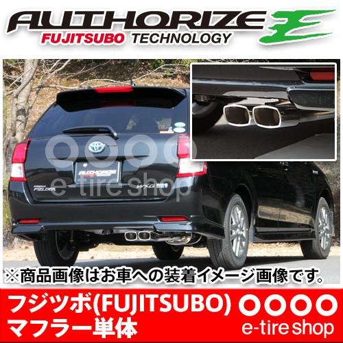 フジツボ マフラー オーソライズE NKE165G カローラフィールダー 1.5 
