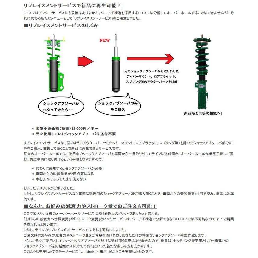 テインフレックスz 車高調ラクティス Ncp1 自動車 Ff 用対応年式 10 11 Tein 車高調テイン Flex Z Vsq32 C1as2 Eタイヤショップ 通販