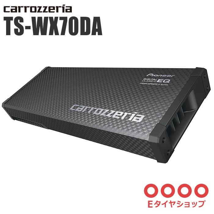 カロッツェリア TS-WX70DA パワードサブウーファー [パイオニア
