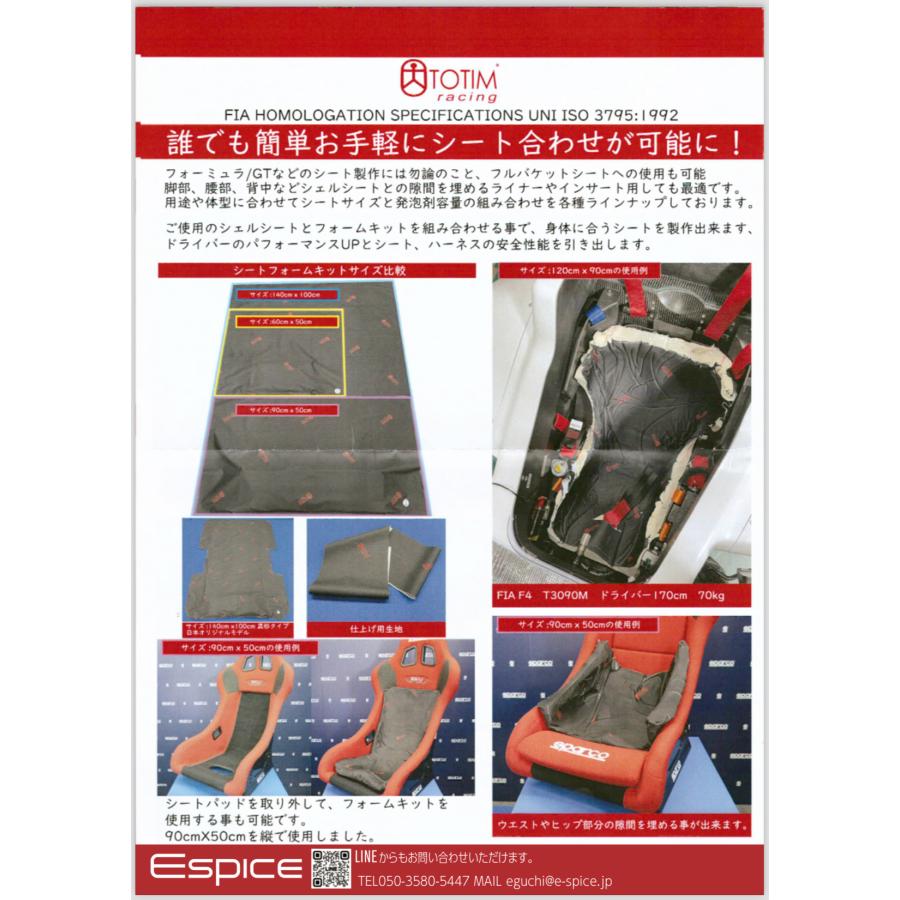 TOTIM：シートフォームキット_2