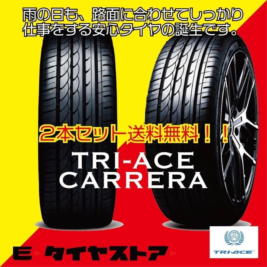 開店祝い 225 50r18 Tri Ace Carrera 送料無料2本セット 1119 Eタイヤストア 通販 Yahoo ショッピング 大流行中 Bilisim Io