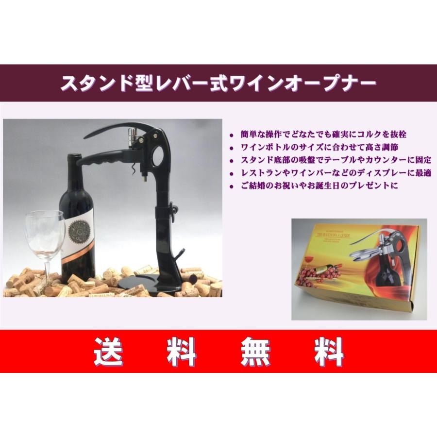 スタンド型レバー式ワインオープナー L'ATELIER DU VIN