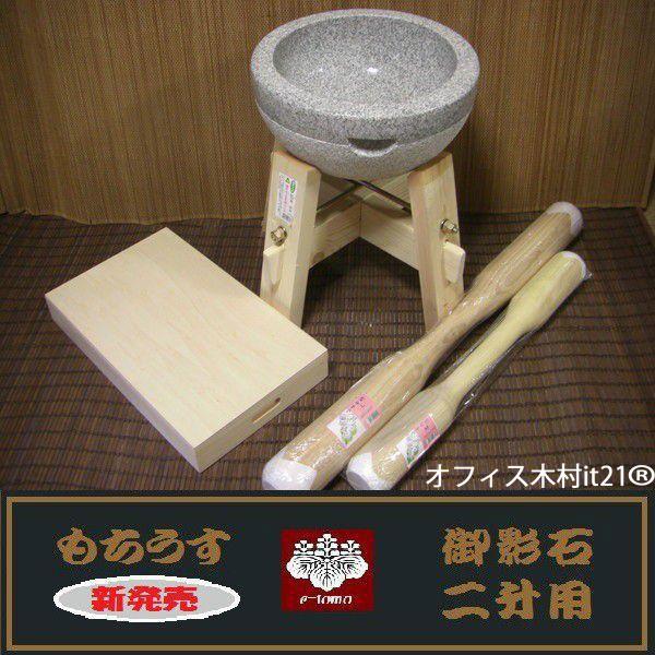 餅つき臼　杵　木製 餅つき道具 二升用臼 木台・うさぎ杵L1本・M1本・餅箱セット