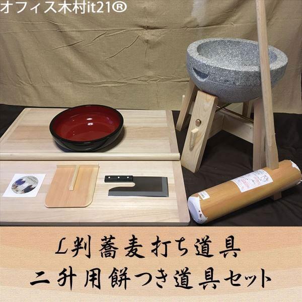 本店は セイリングランド餅つき道具 二升用臼 木台 杵L 二升用のし板 餅箱セット teto183 オフィス木村it21 餅つき道具 二升用臼 木台・杵L・二升用のし板・餅箱セット(teto183) オフィス木村it21
