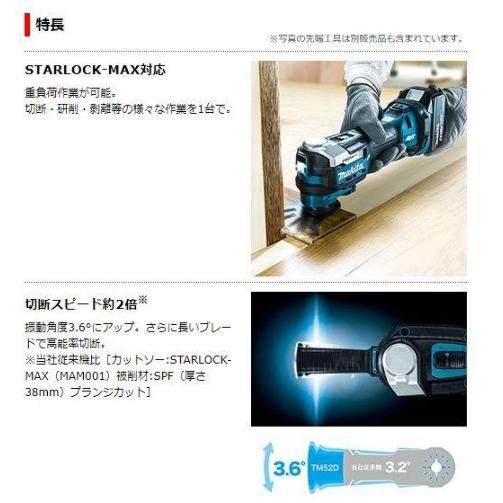 マキタ（makita） TM52DRG (バッテリ1個・充電器・ケース付) 充電式 