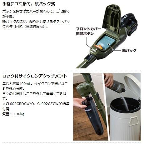 マキタ マキタ CL002GZCO オリーブ(サイクロン付) (バッテリ マキタ マキタ CL002GZCO オリーブ(サイクロン付) (バッテリ