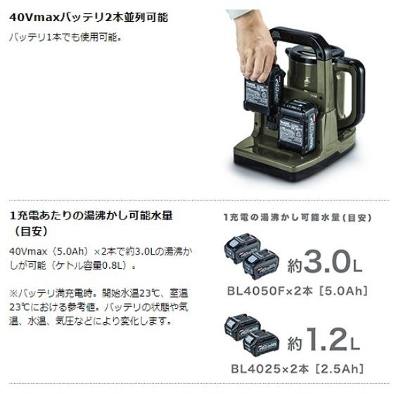 マキタ ケトル KT001GZO オリーブ色 makita 本体のみ マキタ マキタ[makita] 40Vmax 充電式ケトル KT001GZO（オリーブ