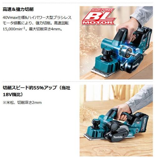 マキタ　KP001GZ　(本体のみ) (バッテリ・充電器付・ワイヤレスユニット別売)　充電式カンナ　40Vmax｜e-tool-aaa｜02