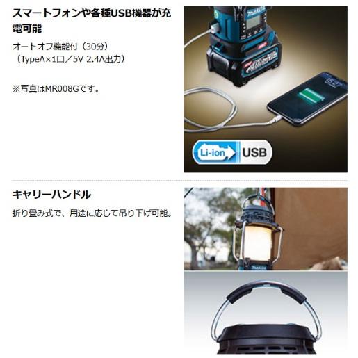 マキタ MR054 (本体のみ)(バッテリ・充電器別売) 充電式ランタン