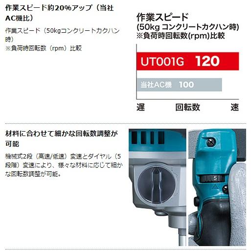 マキタ UT001GZ (本体のみ) (バッテリ・充電器・ケース別売 マキタ UT001GZ (本体のみ) (バッテリ・充電器・ケース別売