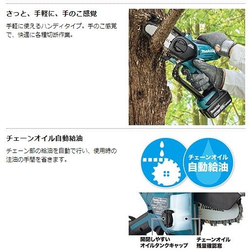 マキタ（makita） MUC101DZ (本体のみ＋チェーン刃・ガイドバー付 