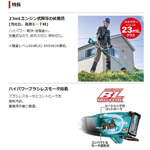 マキタ　MUR015GZ　(本体のみ)　(バッテリ・充電器別売)　充電式草刈機　40Vmax　Uハンドル