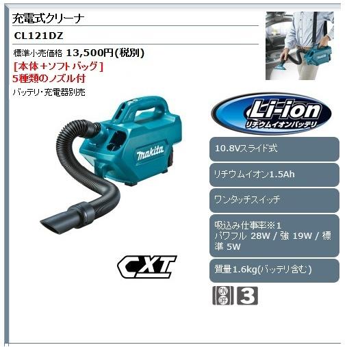 Makita CL121D スティッククリーナー 本体　バッテリー2個付き Makita CL121D スティッククリーナー 本体 バッテリー2個付き